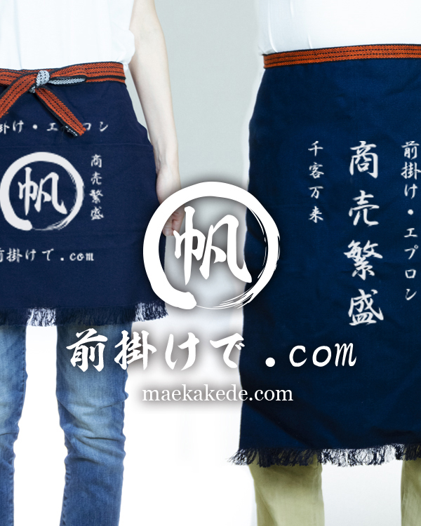 SALE/94%OFF】 前掛け 前かけ エプロン 骨董 ecousarecycling.com