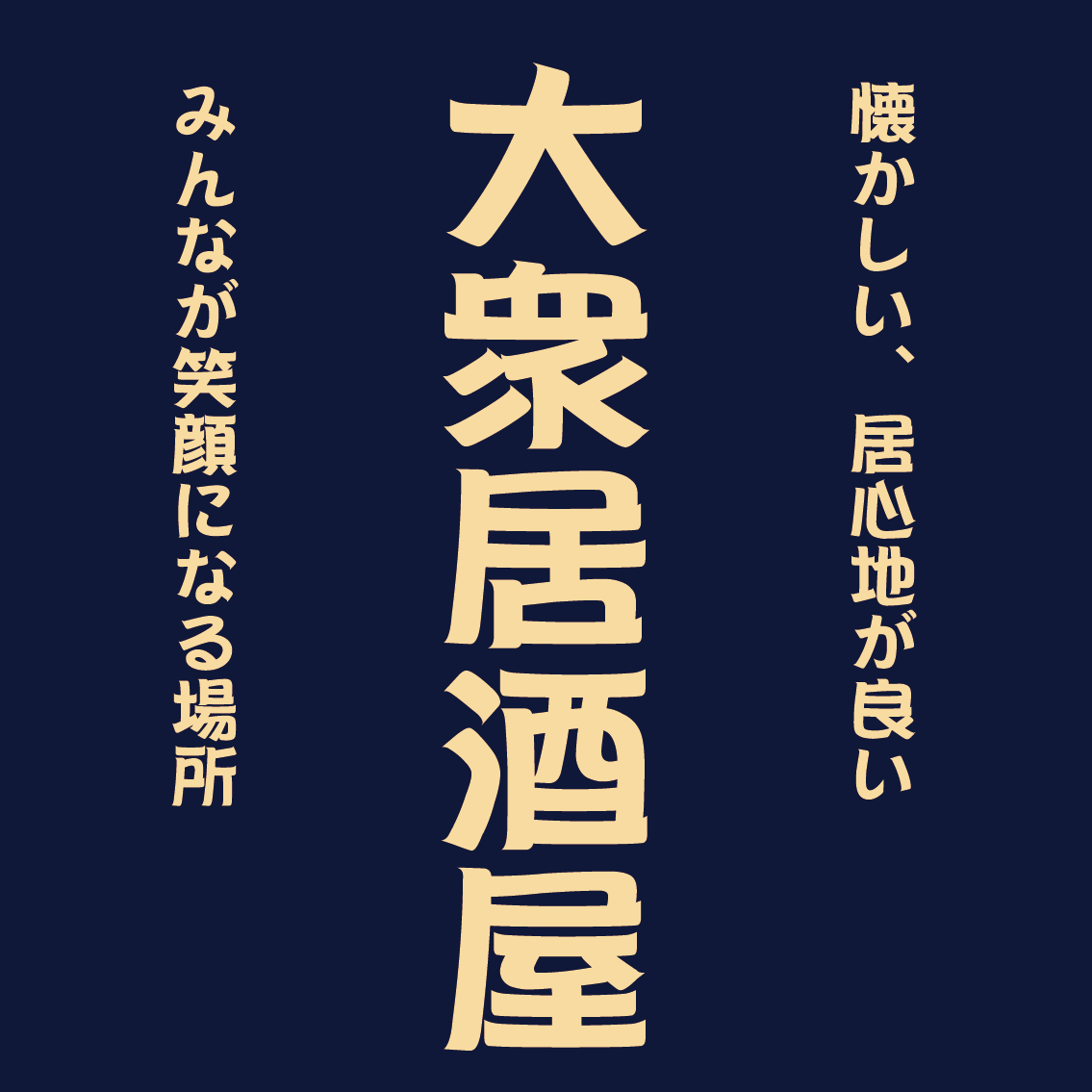 紺帆前掛け　クリーム刷りイメージ