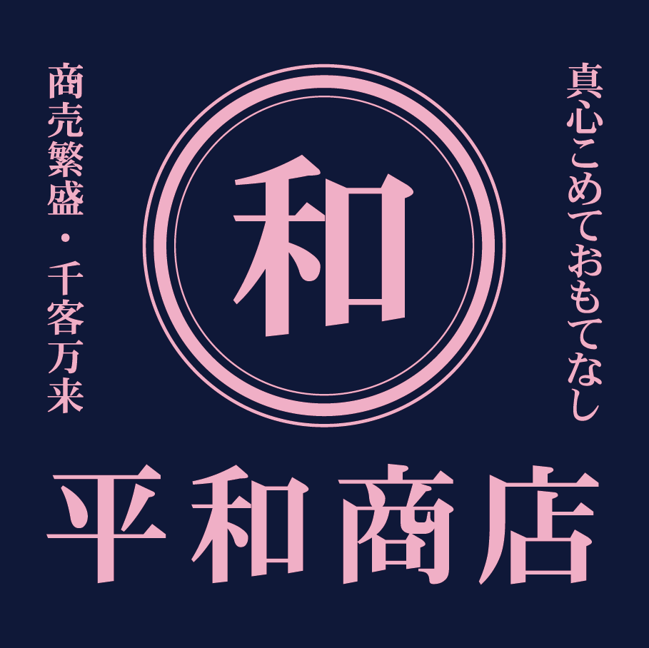 刷り色：ライトピンク/書体：平成明朝体/枠：丸三重枠のデザイン。文字はバランスを見て配置致します。