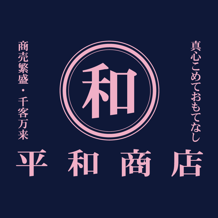 刷り色：ライトピンク/書体：平成明朝体/枠：丸三重枠のデザイン。文字はバランスを見て配置致します。